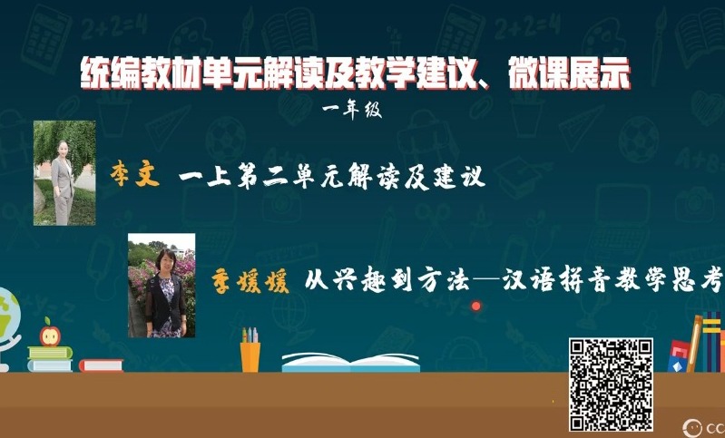 統(tǒng)編小學(xué)語文教材解讀與教學(xué)建議，一年級上冊，第2-3單元