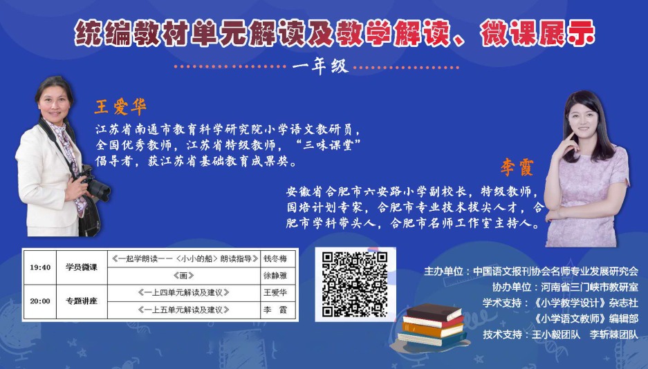 統(tǒng)編小學(xué)語文教材解讀與教學(xué)建議，一年級上冊，第4-5單元