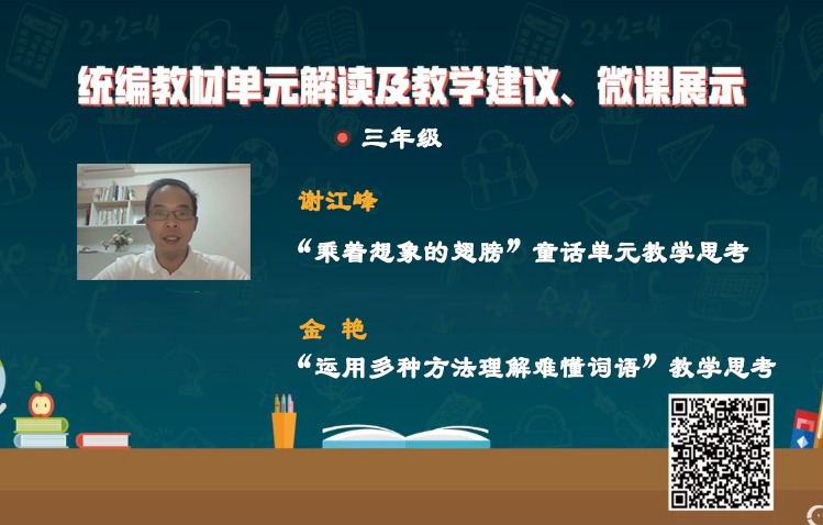 統(tǒng)編小學(xué)語文教材解讀與教學(xué)建議，三年級上冊，第2-3單元