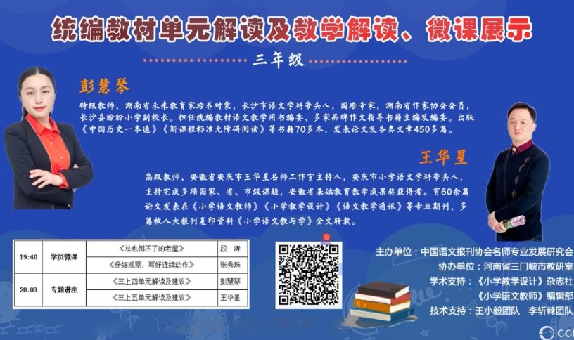 統(tǒng)編小學(xué)語文教材解讀與教學(xué)建議，三年級上冊，第4-5單元