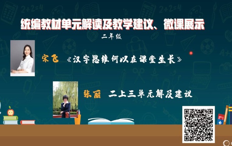 統(tǒng)編小學(xué)語文教材解讀與教學(xué)建議，二年級上冊，第2-3單元