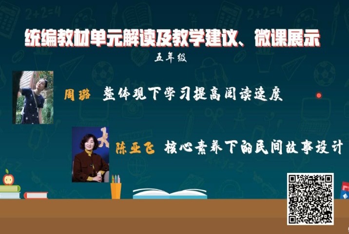 統(tǒng)編小學(xué)語文教材解讀與教學(xué)建議，五年級上冊，第2-3單元