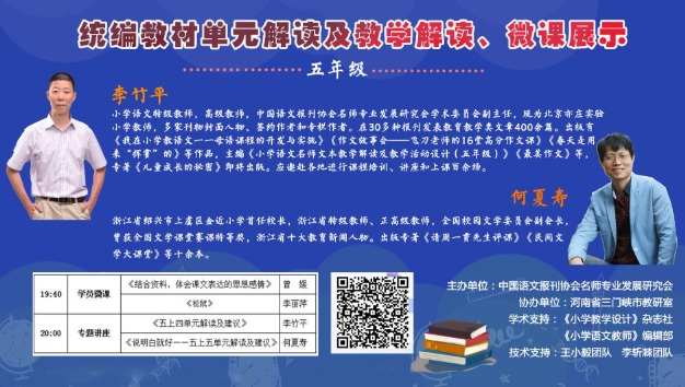 統(tǒng)編小學(xué)語文教材解讀與教學(xué)建議，五年級上冊，第4-5單元