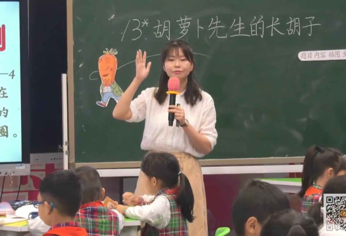 劉露，略讀文《胡蘿卜先生的長胡子》，統(tǒng)編教材三年級上冊第四單元