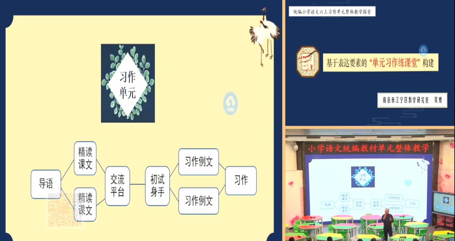吳勇，評課《基于表達(dá)要素的“單元習(xí)作練課堂”構(gòu)建》，統(tǒng)編教材六年級上冊第五單元