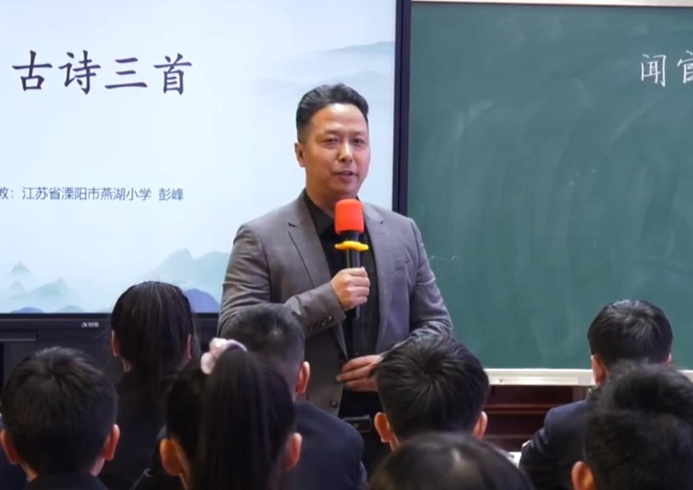 彭峰，《聞官軍收河南河北》五年級下冊第四單元