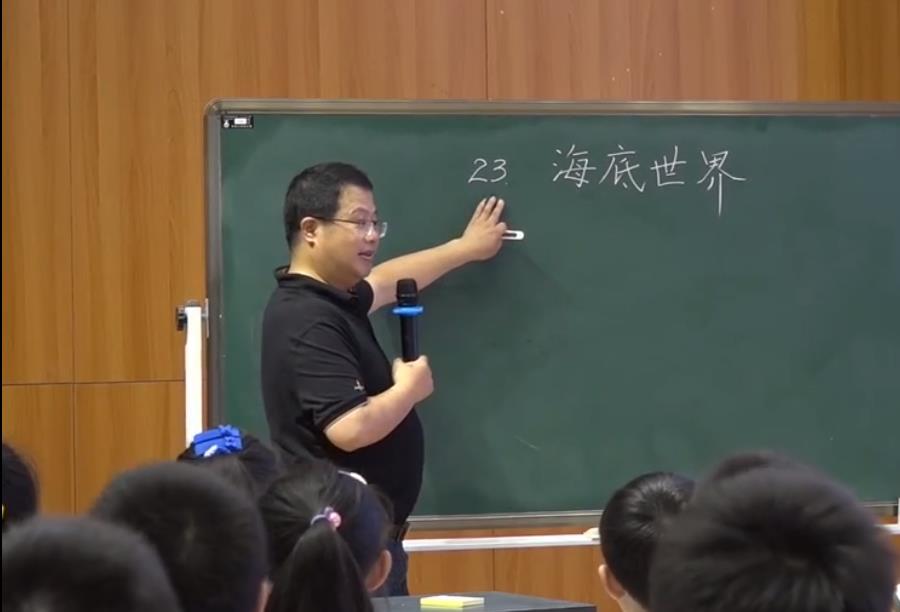 徐國榮， 課堂展示《海底世界》第一課時，三年級下冊