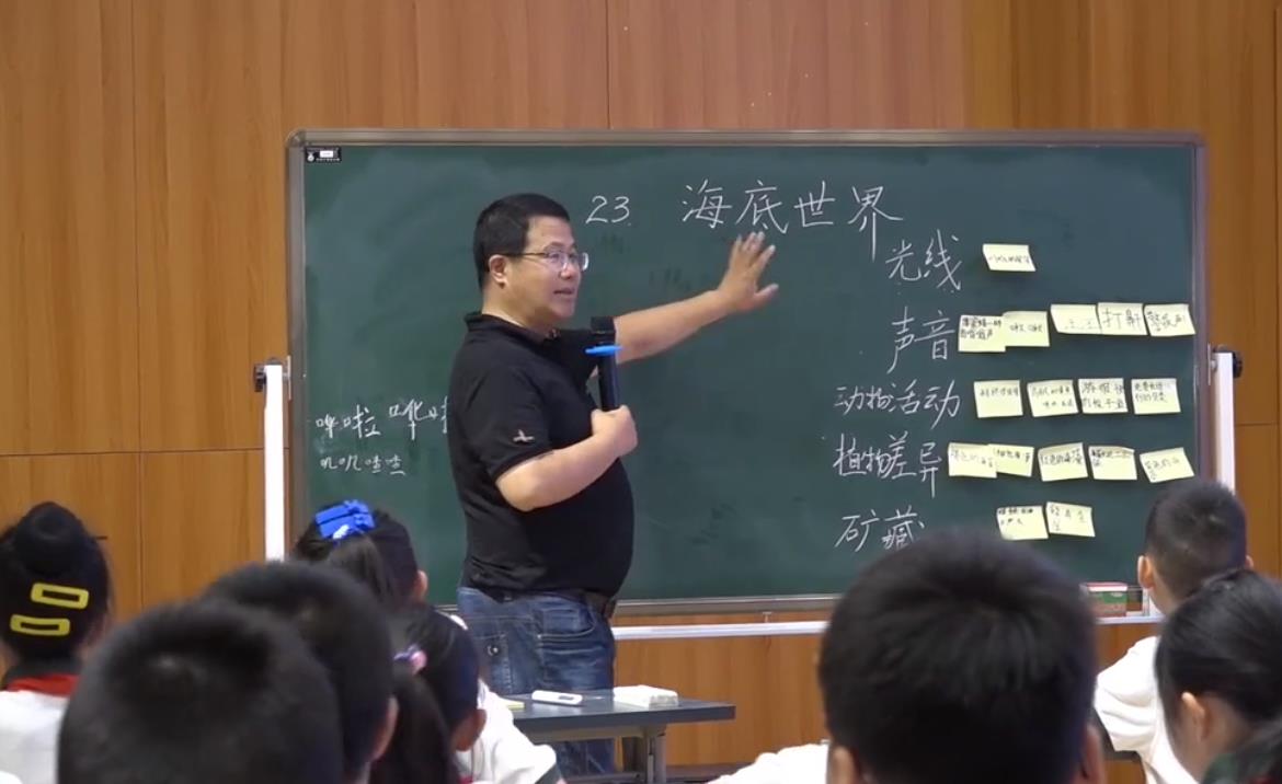 徐國榮， 課堂展示《海底世界》第二課時，三年級下冊