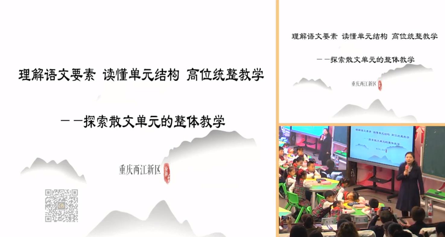 徐穎，《理解語文要素 讀懂單元結(jié)構(gòu) 高位統(tǒng)整教學(xué)》，統(tǒng)編教材四年級上冊第一單元