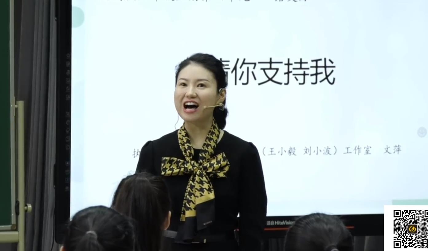 文萍，口語交際《請你支持我》，五年級上冊