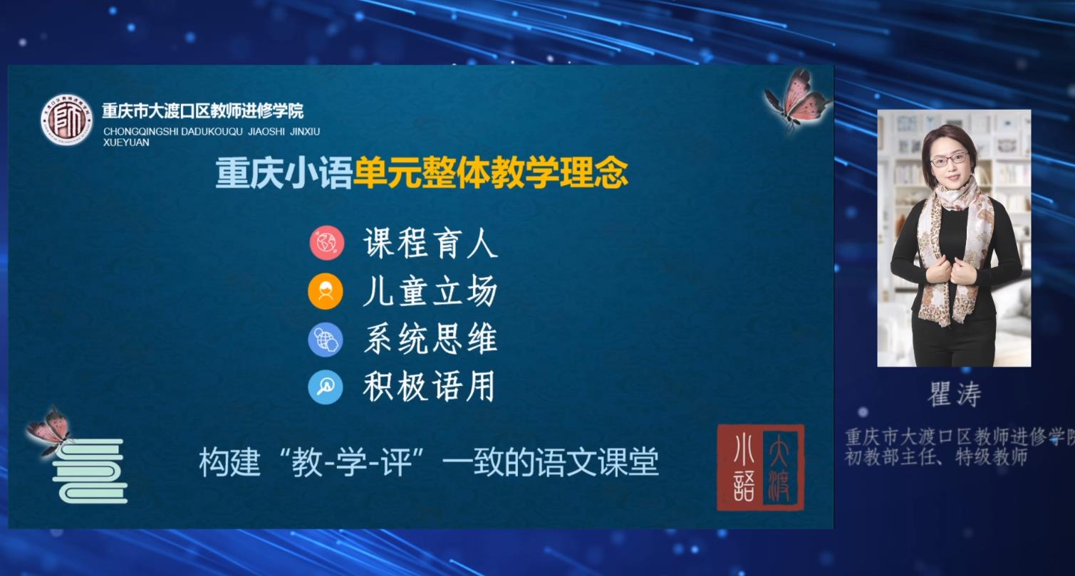 瞿濤《單元整體  系統(tǒng)建構—以統(tǒng)編語文教科書（神話單元）為例》，四年級上冊四單元