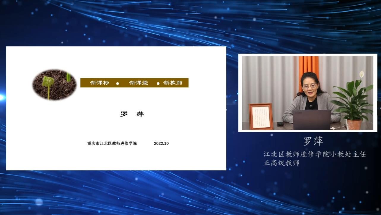 羅萍《新課標，新課堂，新教師》