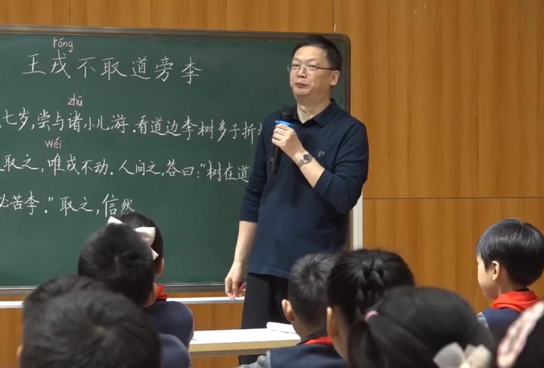 薛法根《王戎不取道邊李》，四年級上冊