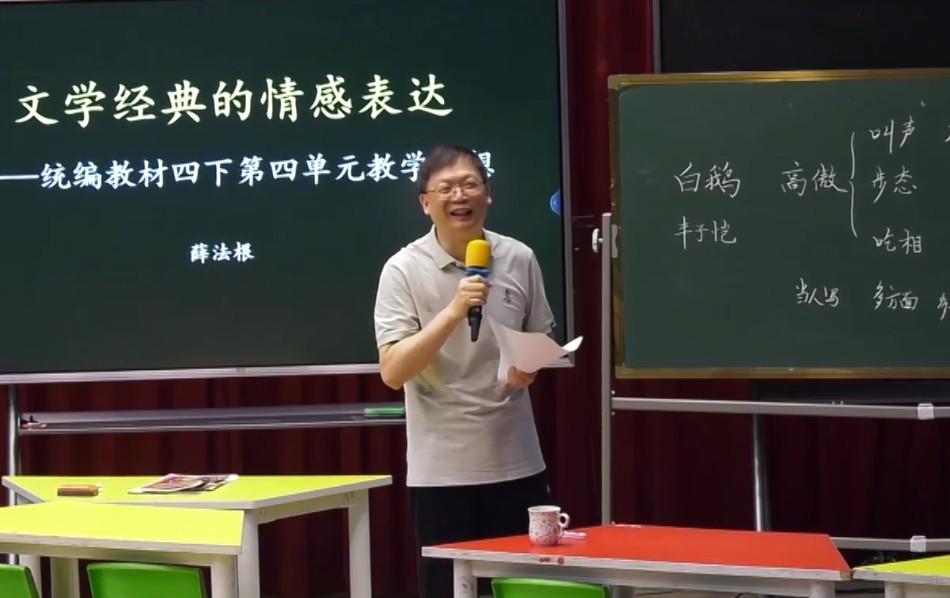 薛法根，《微講座：文學(xué)經(jīng)典與情感表達(dá)》
