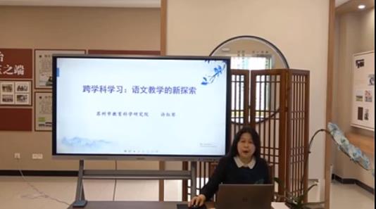 許紅琴， 主題報告《“跨學(xué)科學(xué)習(xí)任務(wù)群”的教學(xué)建構(gòu)》