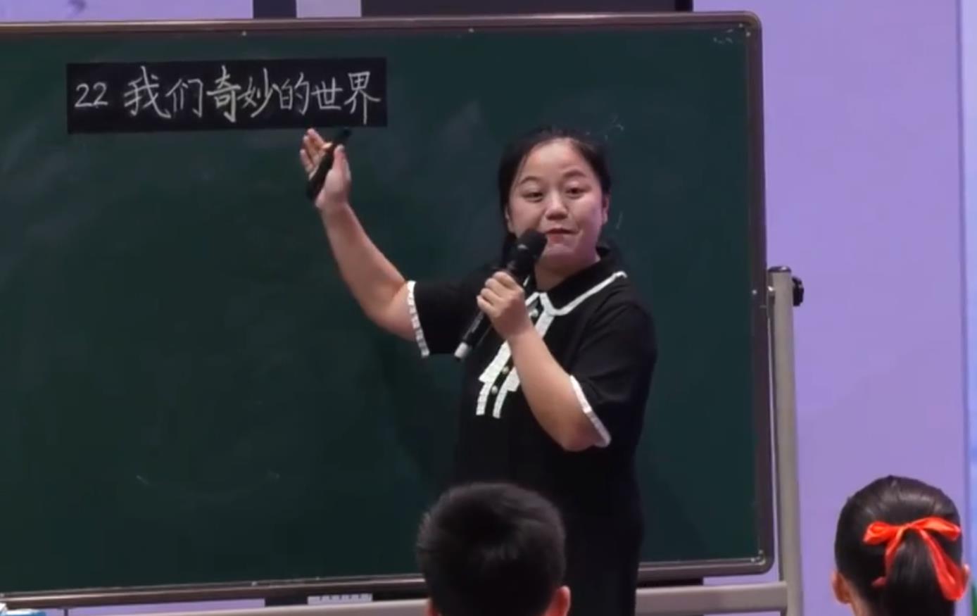 陳瑤，《我們奇妙的世界》，三年級下冊第七單元