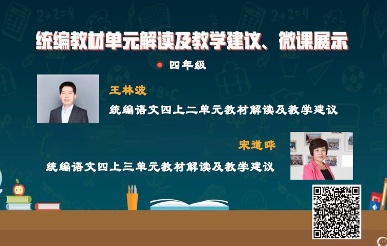 統(tǒng)編小學(xué)語文教材解讀與教學(xué)建議，四年級上冊，第2-3單元
