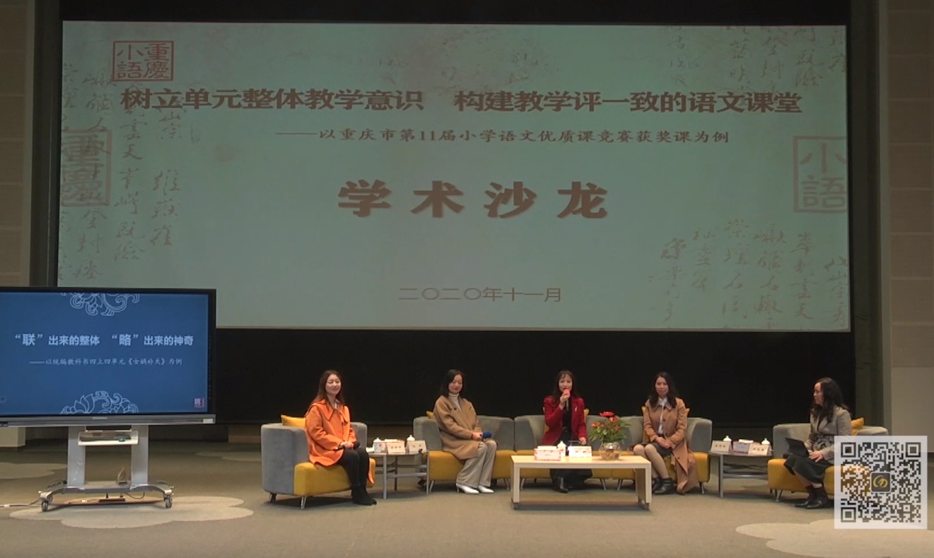 學(xué)術(shù)沙龍，樹立單元整體教學(xué)意識，構(gòu)建教學(xué)評一致的語文課堂（璧山區(qū)團(tuán)隊(duì)）