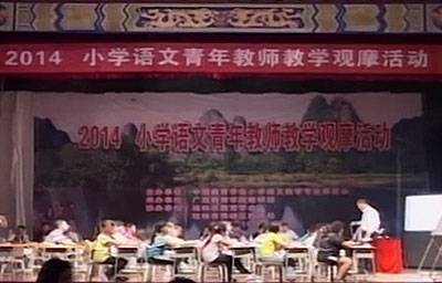 第一屆小學(xué)青年教師語(yǔ)文教學(xué)觀摩活動(dòng)