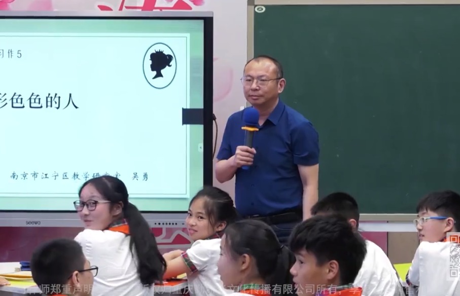 吳勇，習(xí)作《形形色色的人》（一課時）