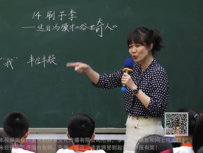 張城靜，精讀課文《刷子李》（一課時）
