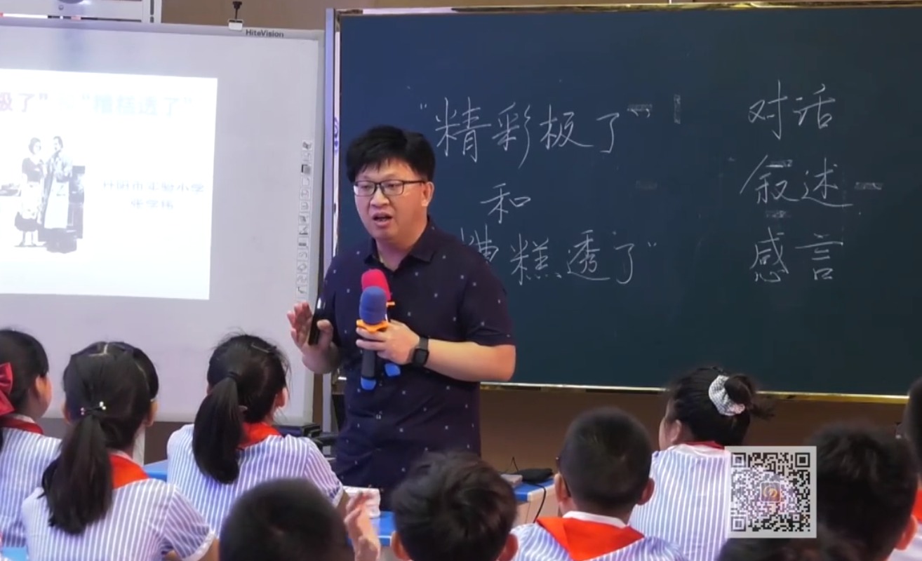 張學(xué)偉《“精彩極了”和“糟糕透了”》+微講座，五年級(jí)上冊(cè)六單元