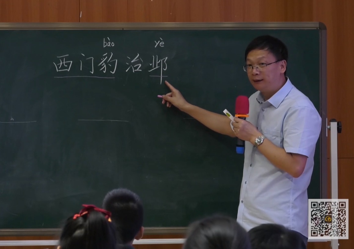 薛法根《西門豹治鄴》，四年級(jí)上冊八單元